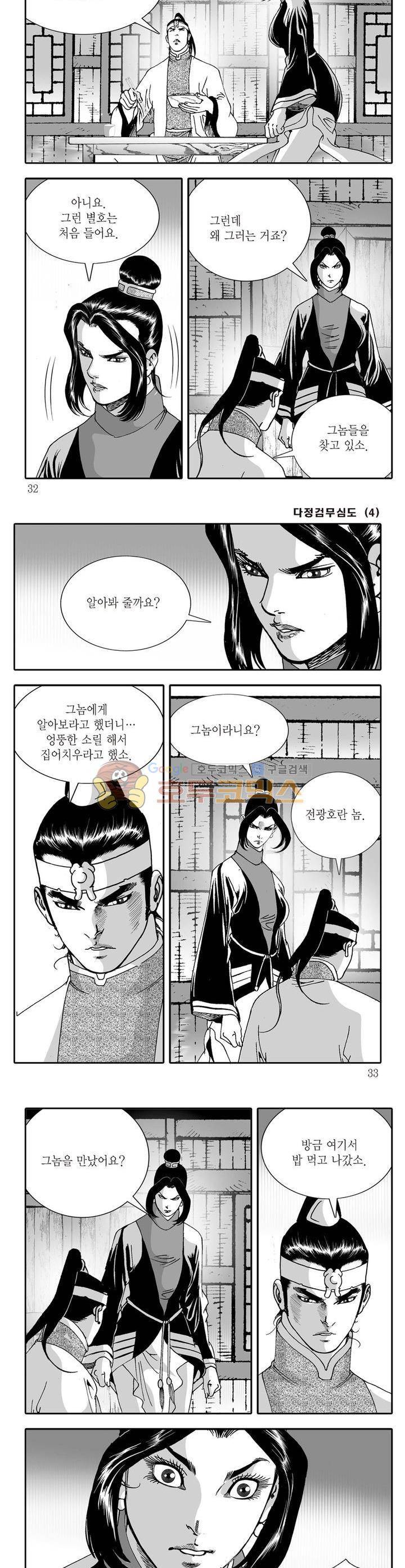 다정검무심도 4권 10