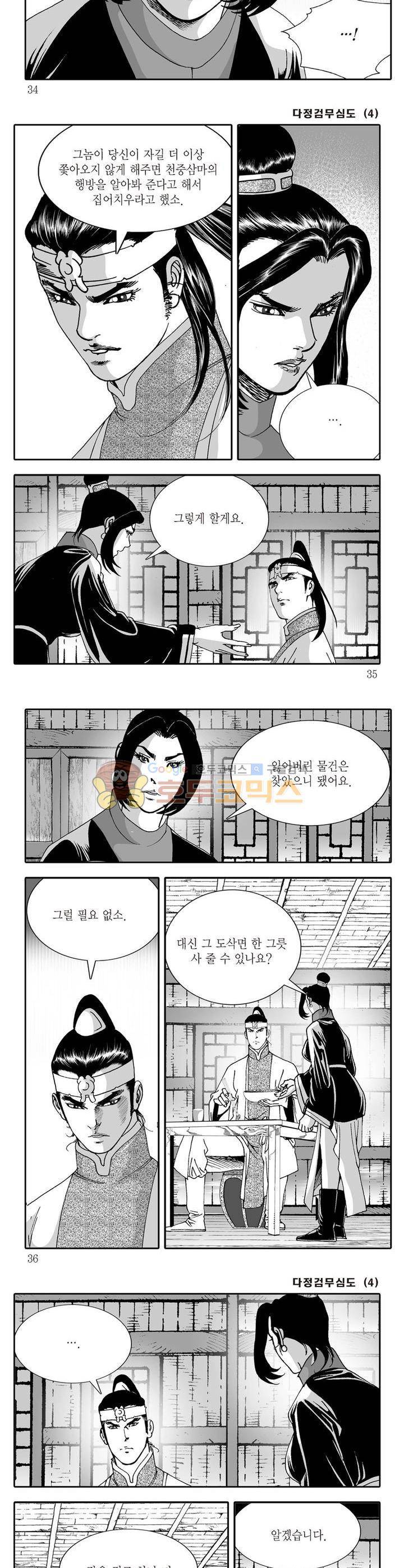 다정검무심도 4권 11