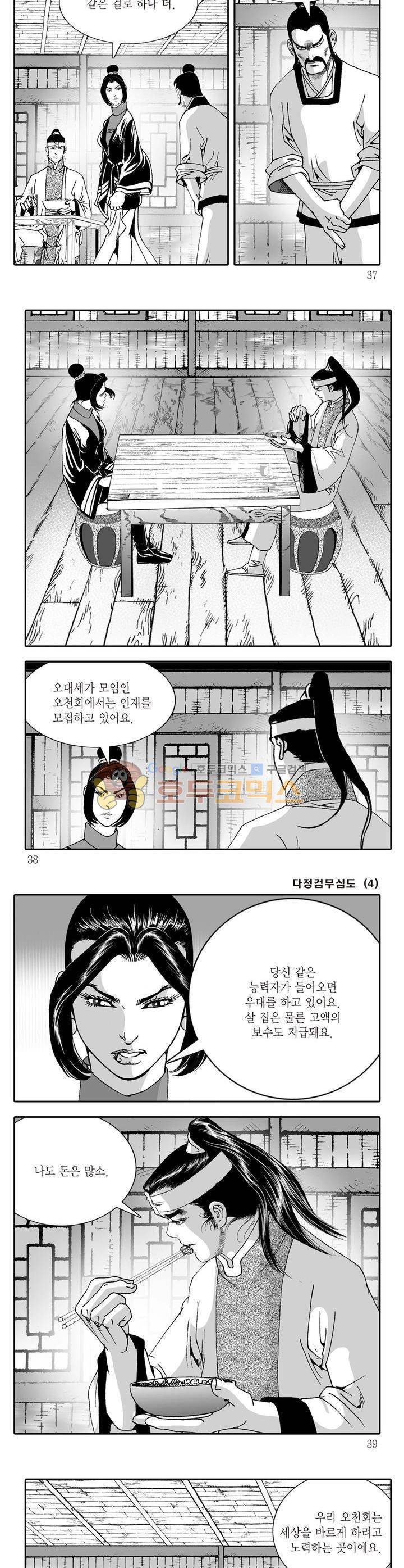 다정검무심도 4권 12
