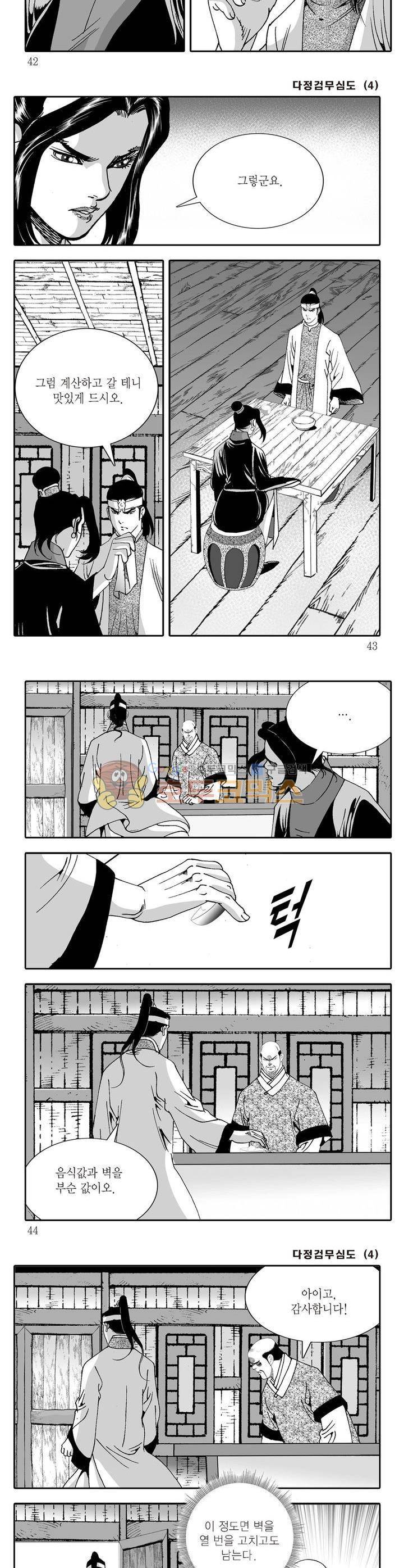 다정검무심도 4권 14