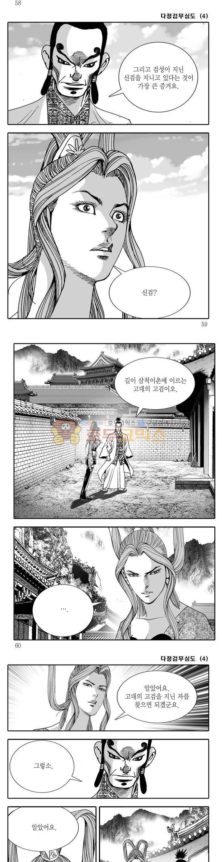 다정검무심도 4권 20