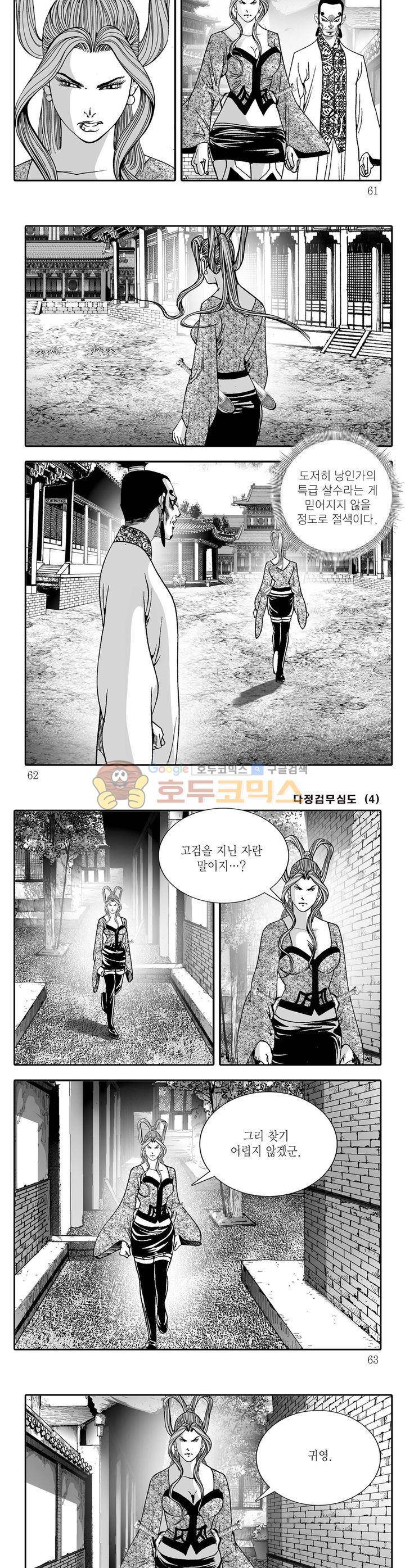 다정검무심도 4권 21