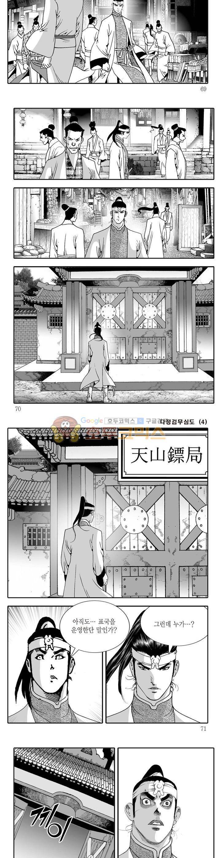 다정검무심도 4권 24