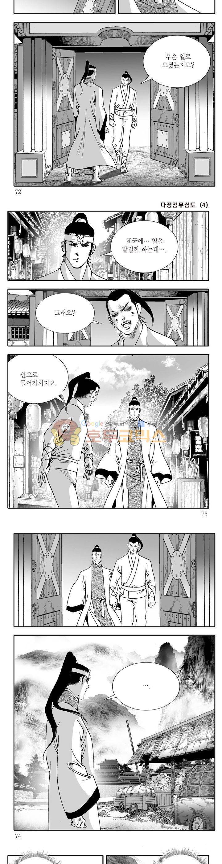 다정검무심도 4권 25