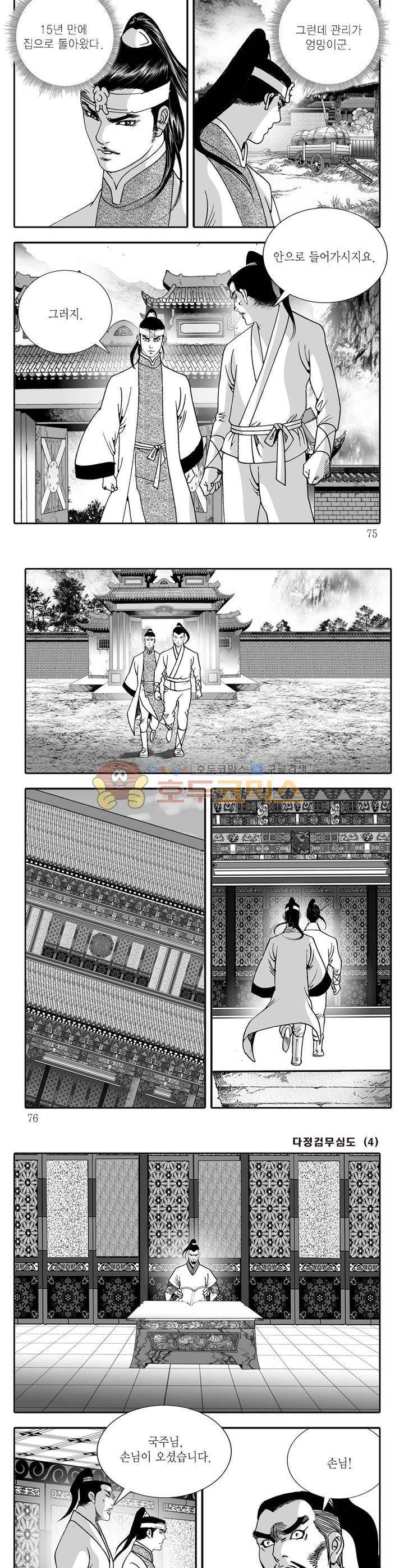 다정검무심도 4권 26