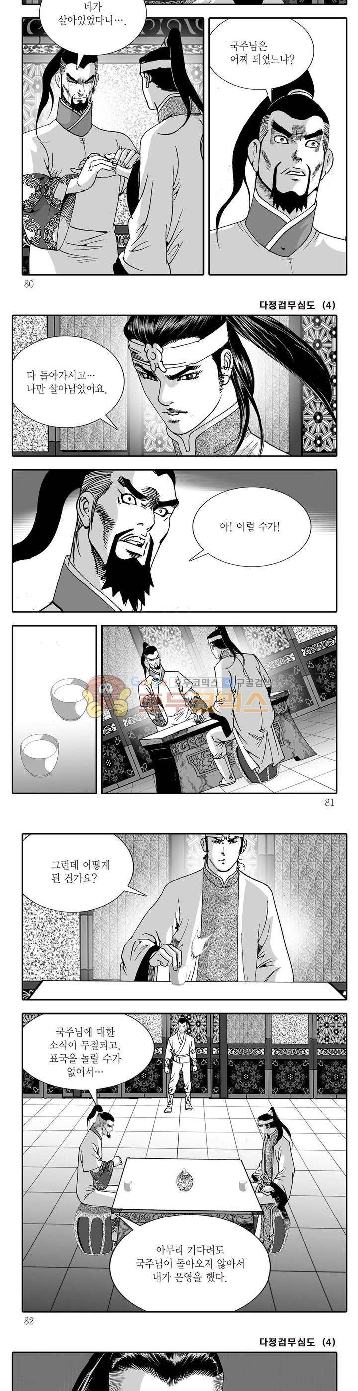 다정검무심도 4권 28