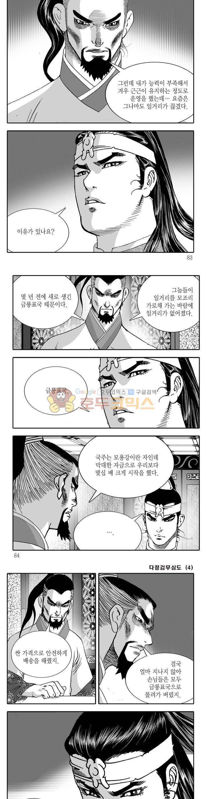 다정검무심도 4권 29