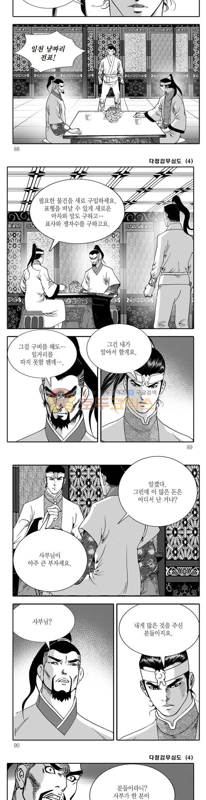 다정검무심도 4권 31
