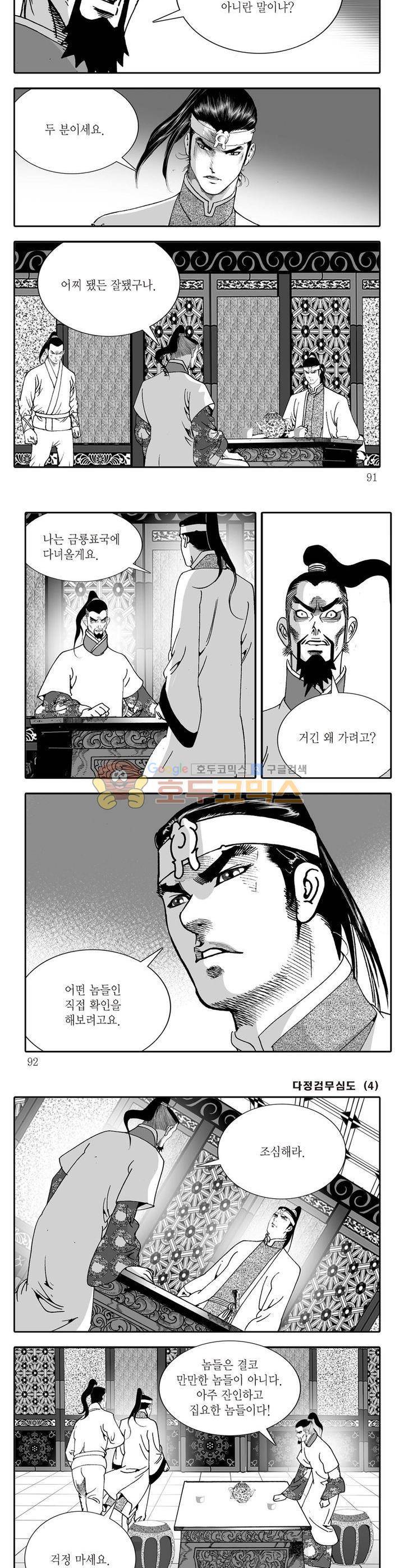 다정검무심도 4권 32