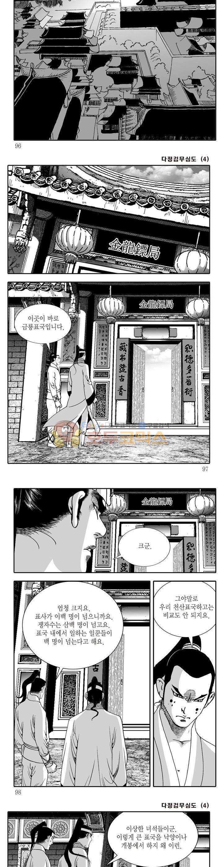 다정검무심도 4권 34