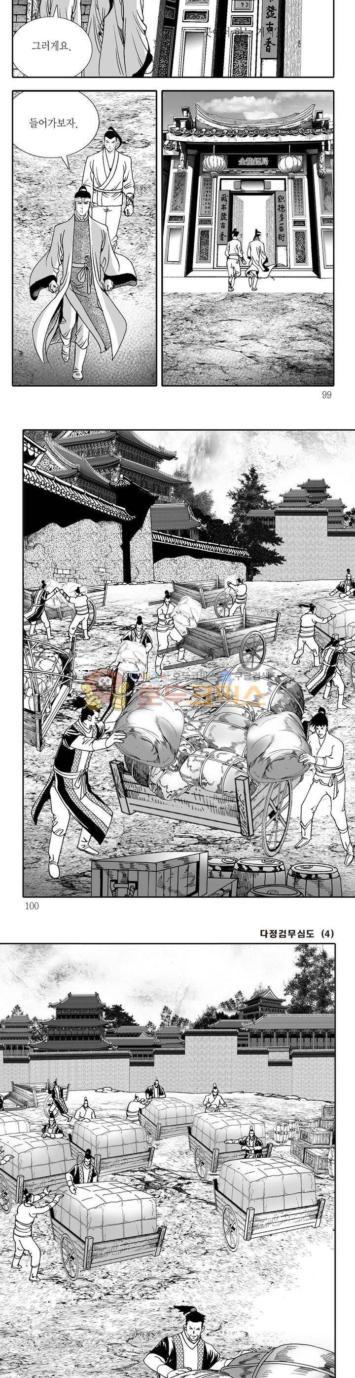 다정검무심도 4권 35