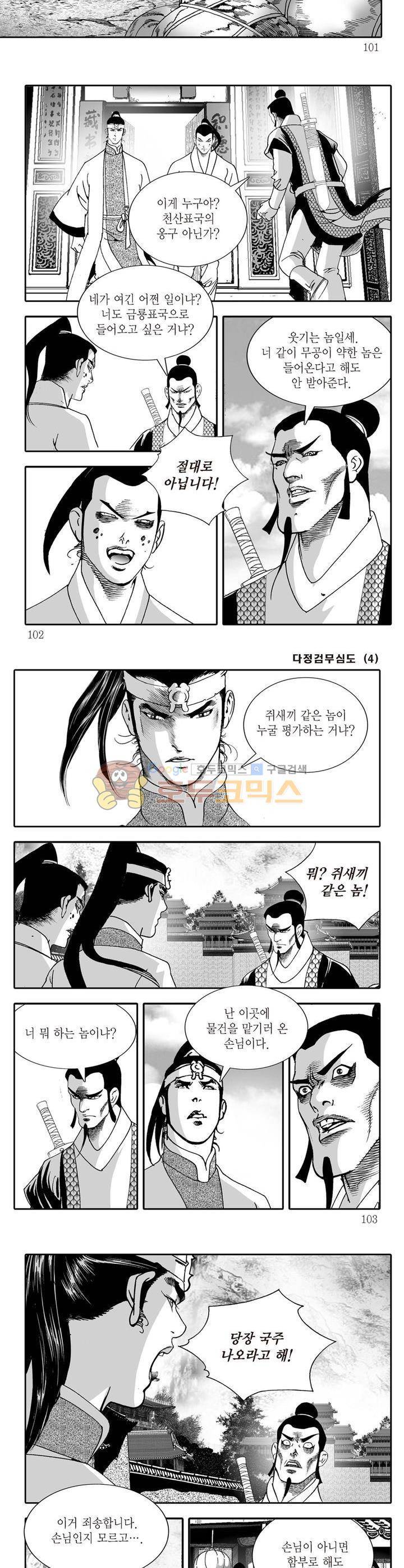 다정검무심도 4권 36