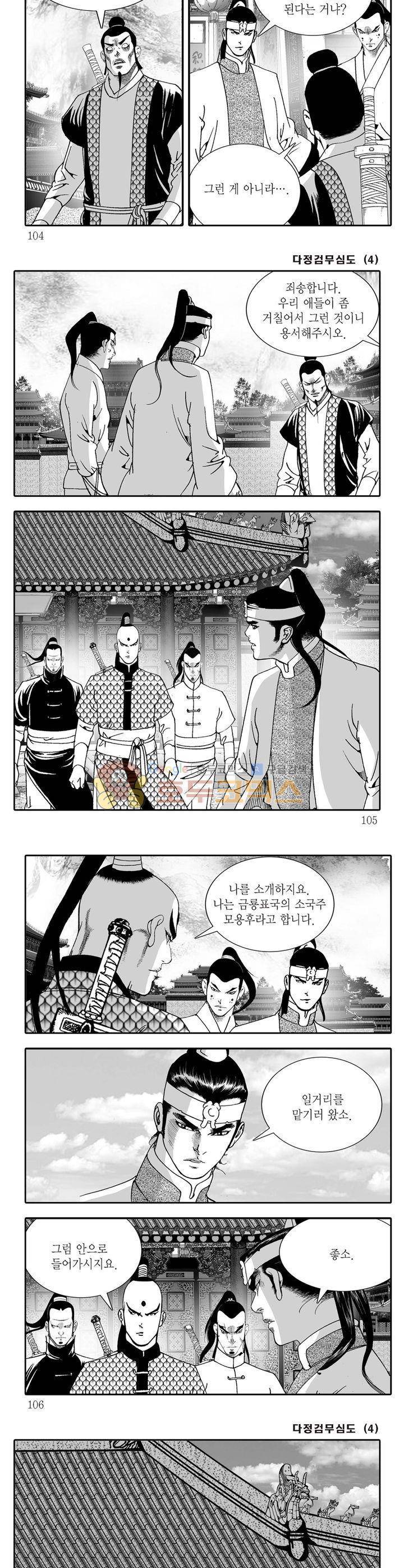 다정검무심도 4권 37