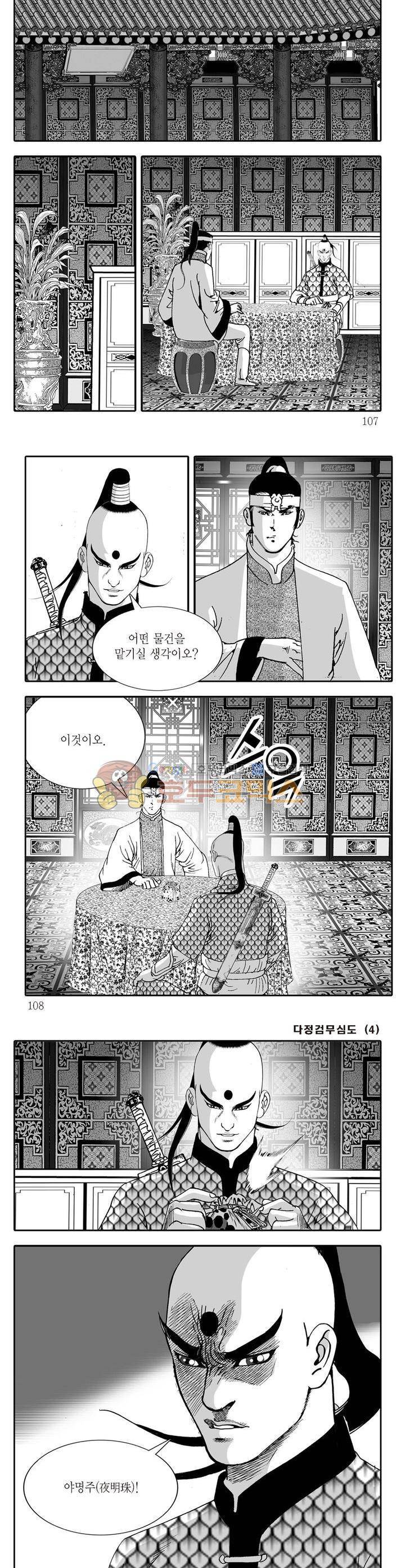 다정검무심도 4권 38