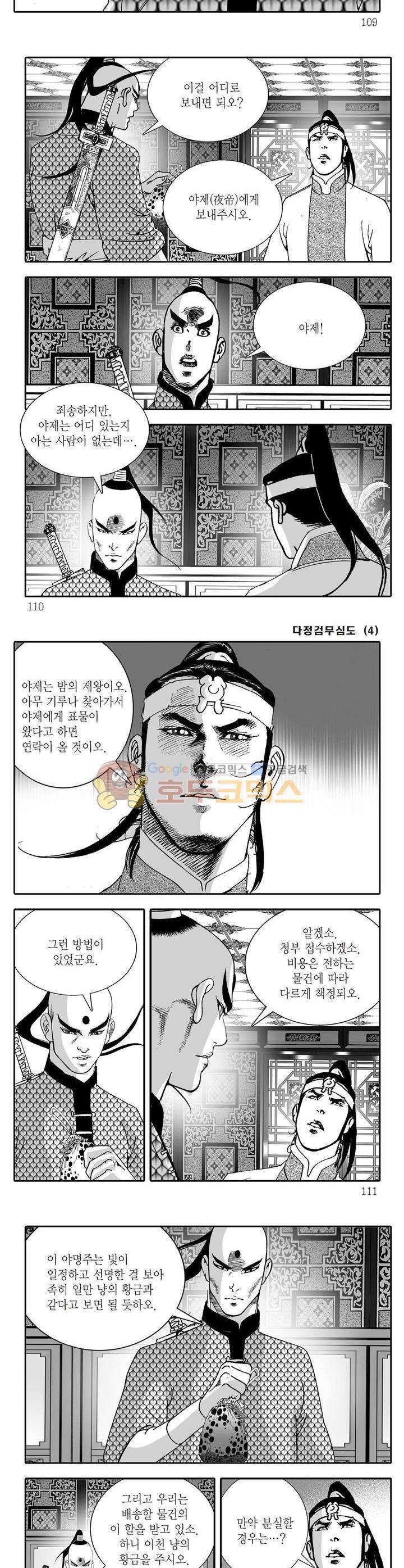 다정검무심도 4권 39