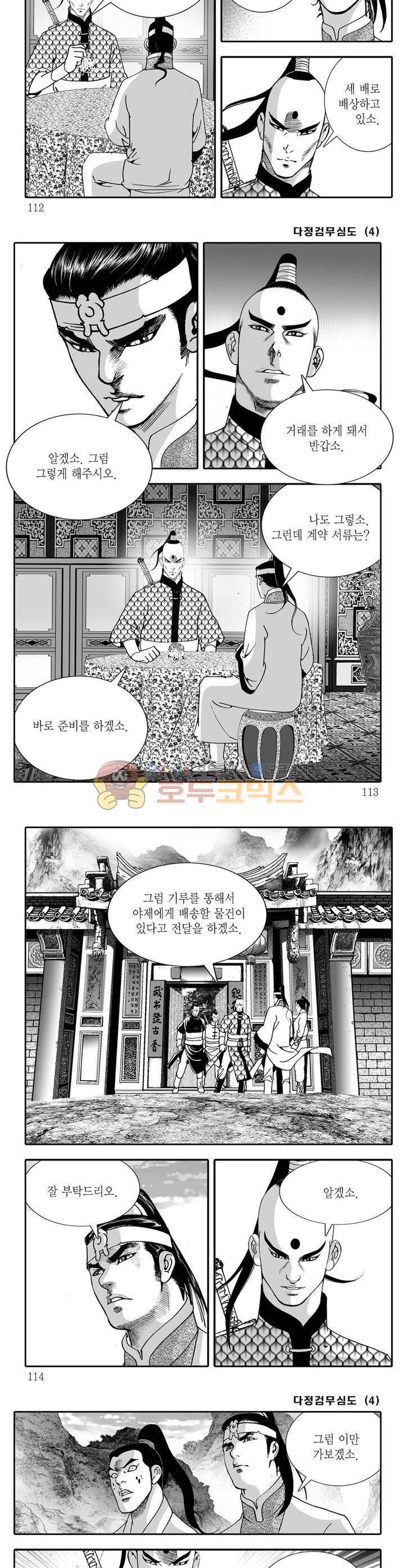 다정검무심도 4권 40