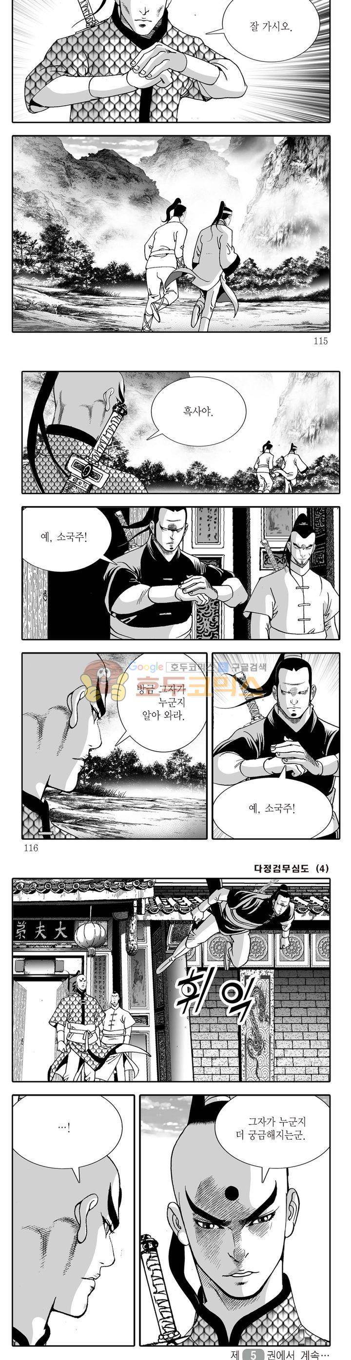다정검무심도 4권 41