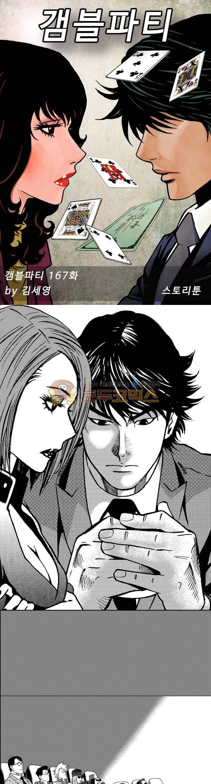 갬블파티 167화 1