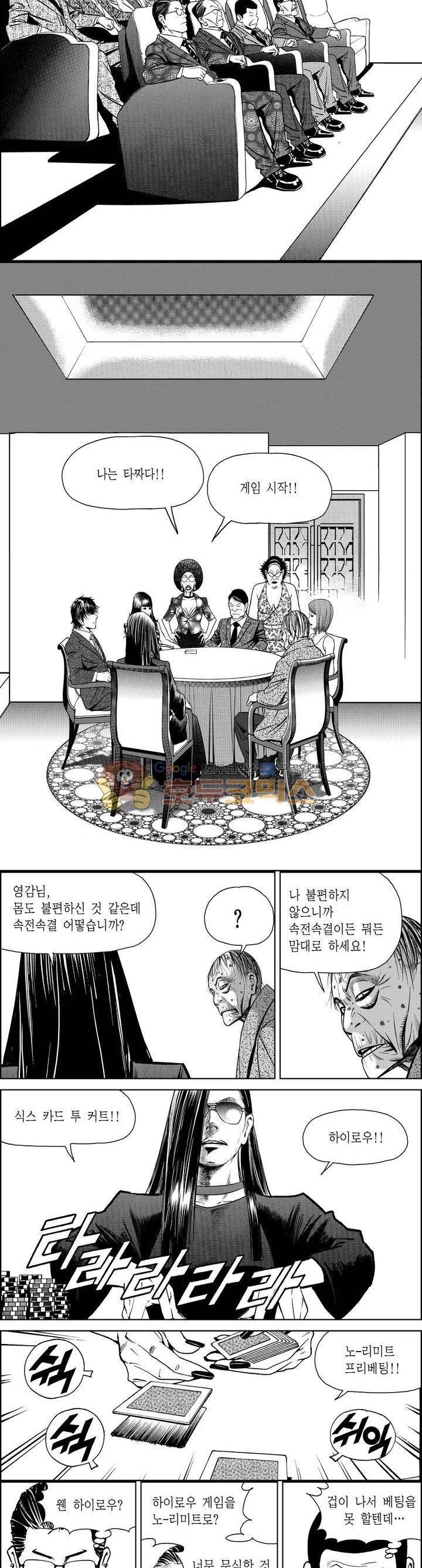 갬블파티 167화 2