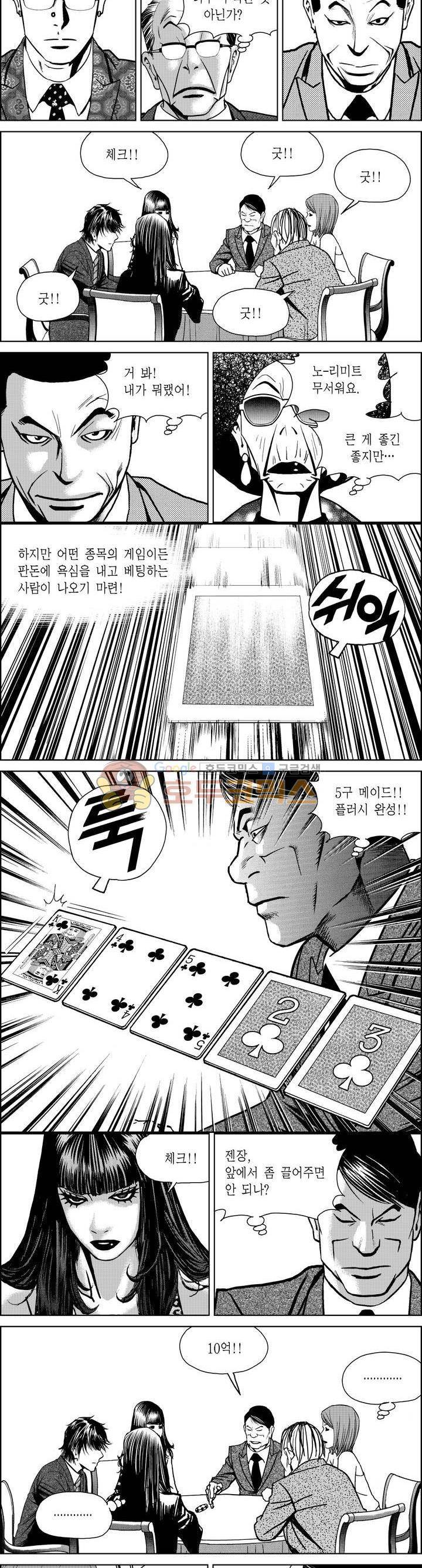 갬블파티 167화 3