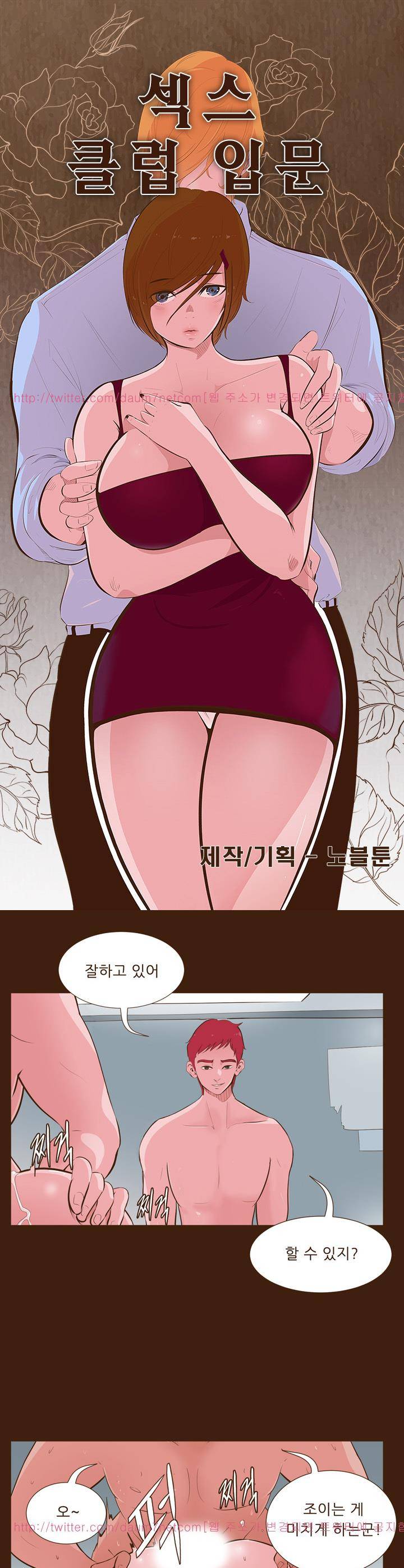 섹스 클럽 입문 18화 1