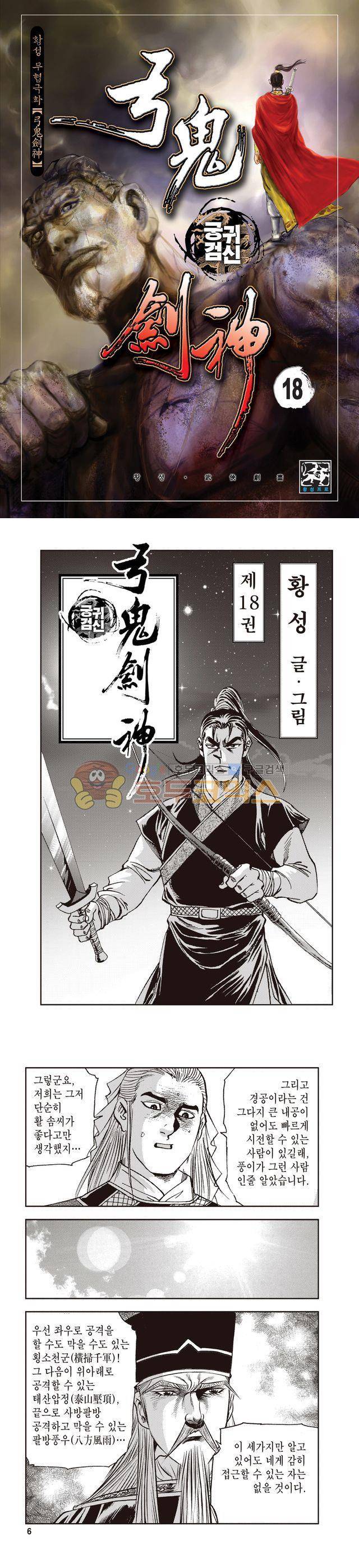 궁귀검신 1부 18권 1
