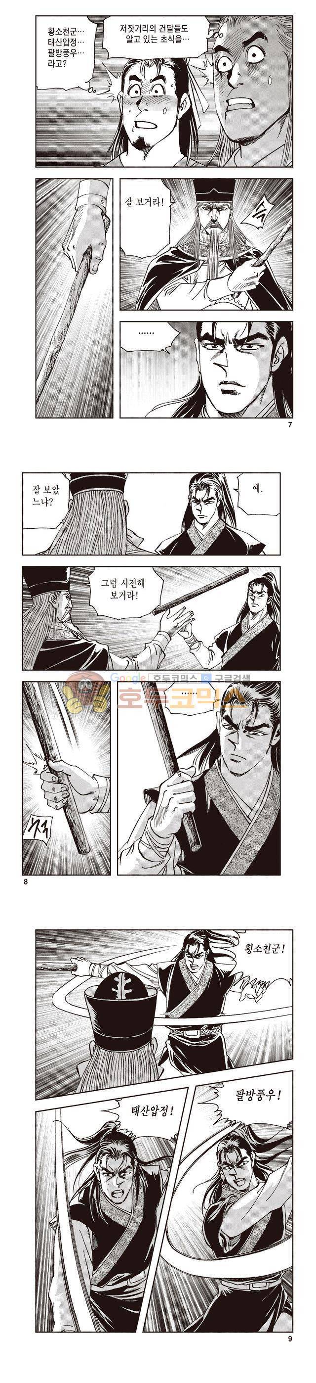궁귀검신 1부 18권 2