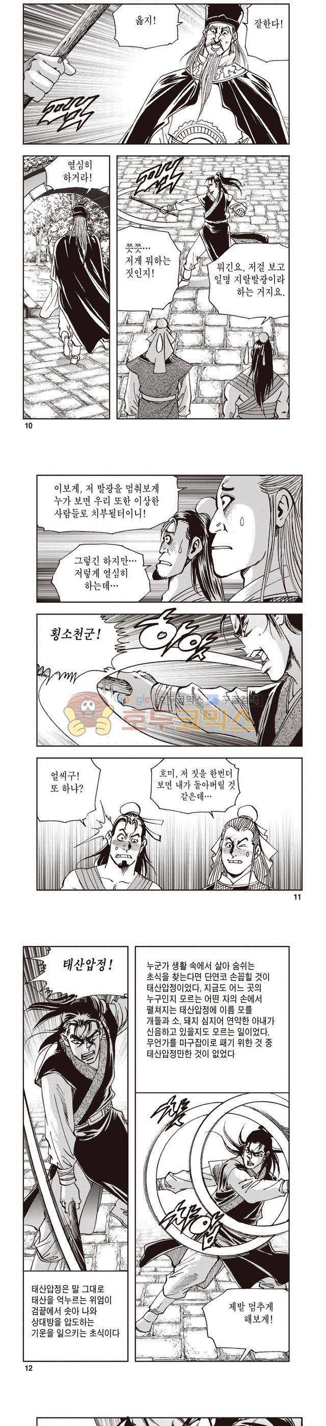 궁귀검신 1부 18권 3