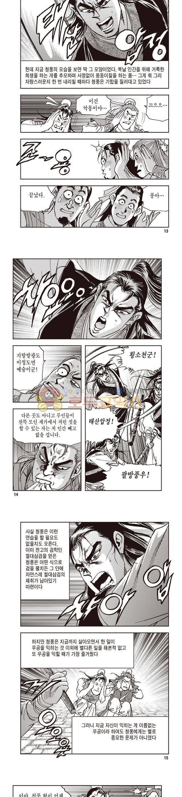 궁귀검신 1부 18권 4