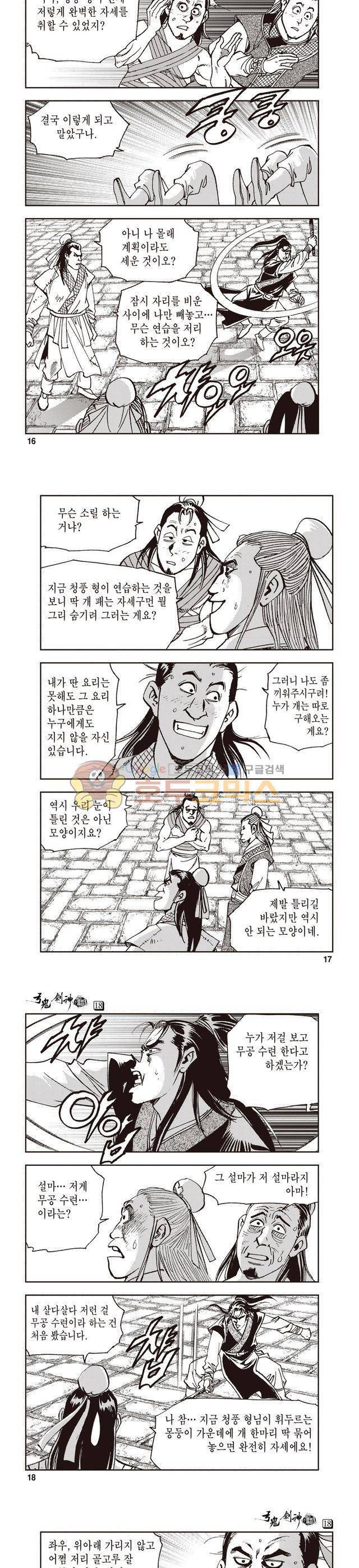 궁귀검신 1부 18권 5