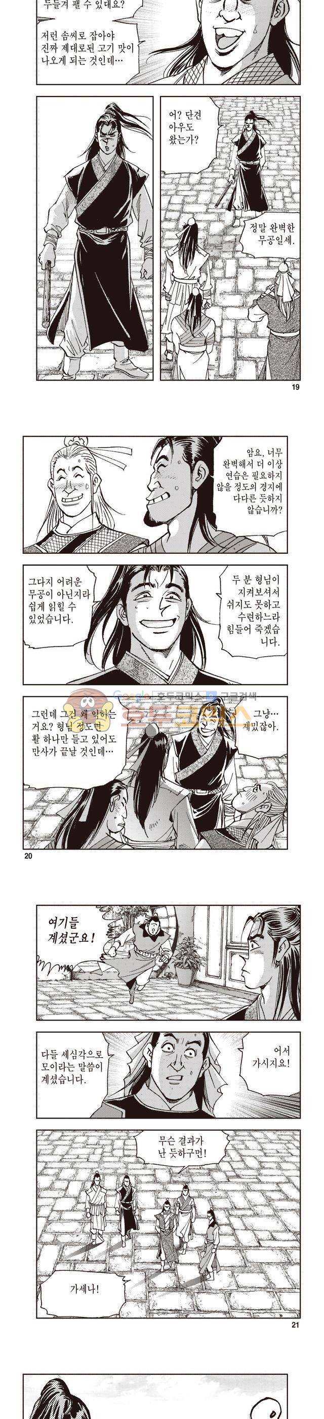 궁귀검신 1부 18권 6