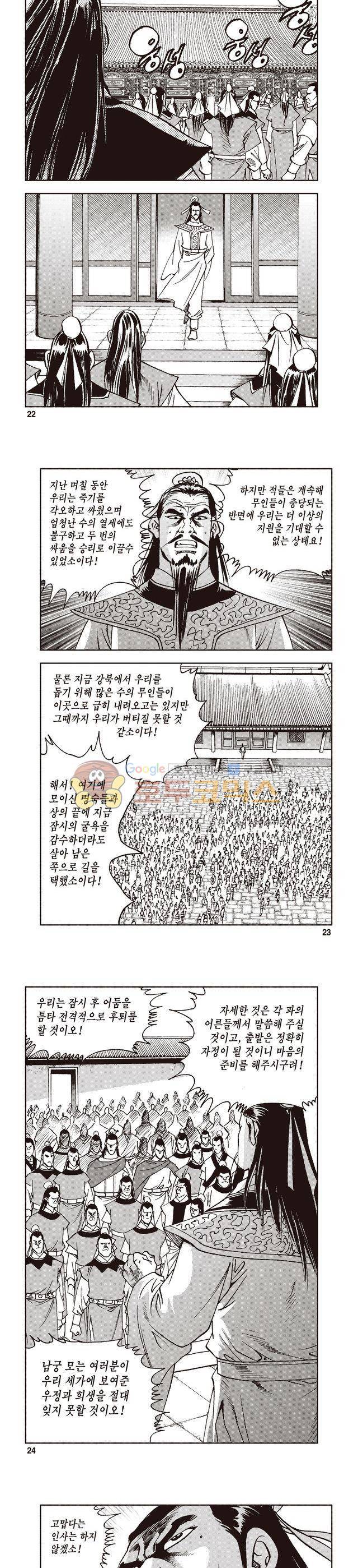 궁귀검신 1부 18권 7