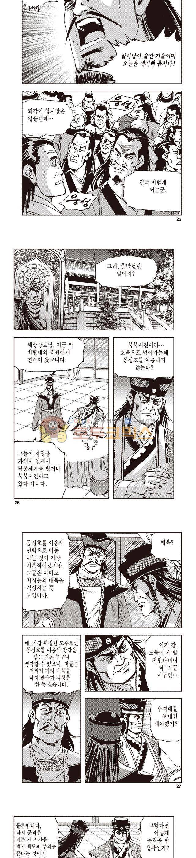 궁귀검신 1부 18권 8