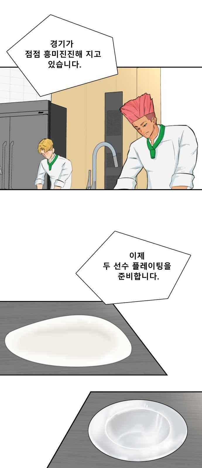 요리GO 48화 2