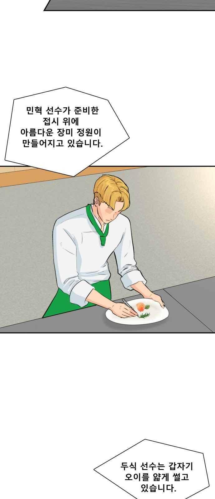 요리GO 48화 3
