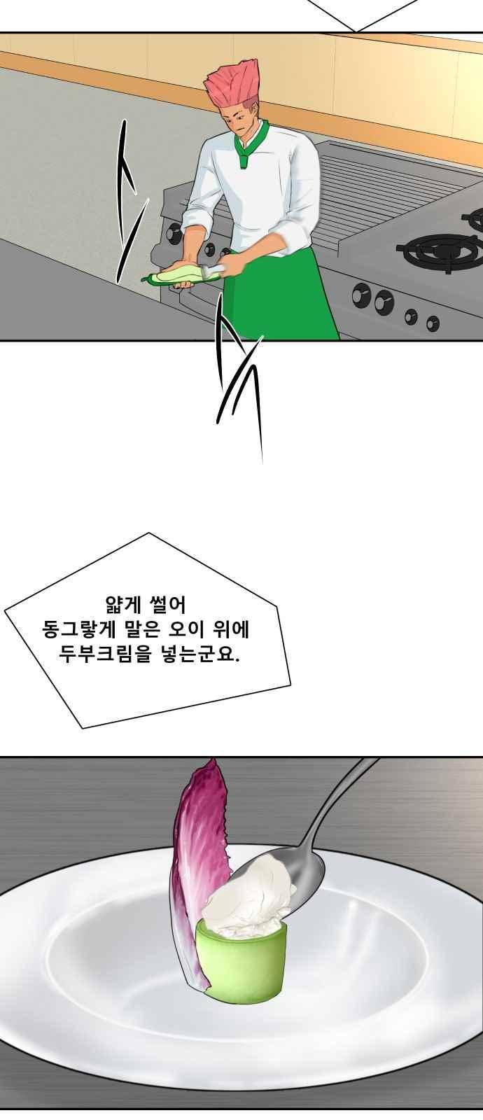 요리GO 48화 4