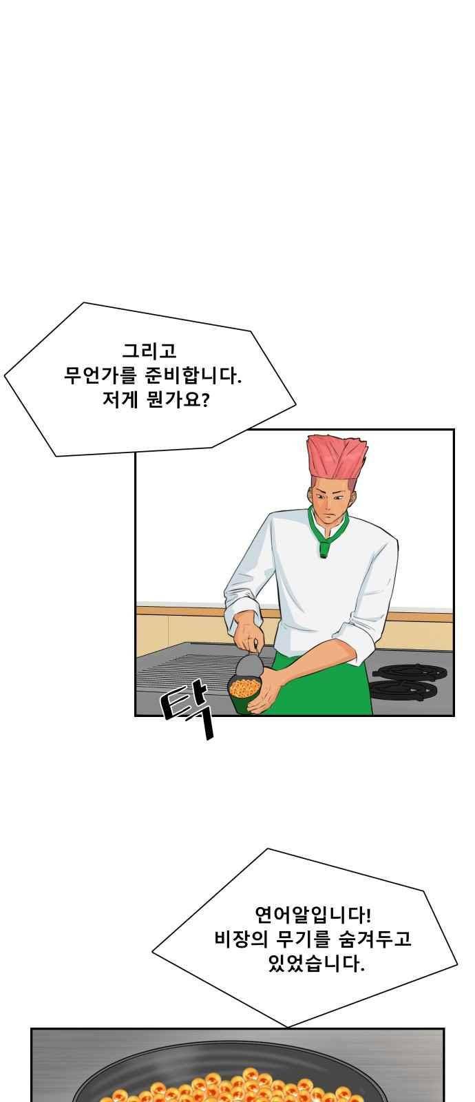 요리GO 48화 5