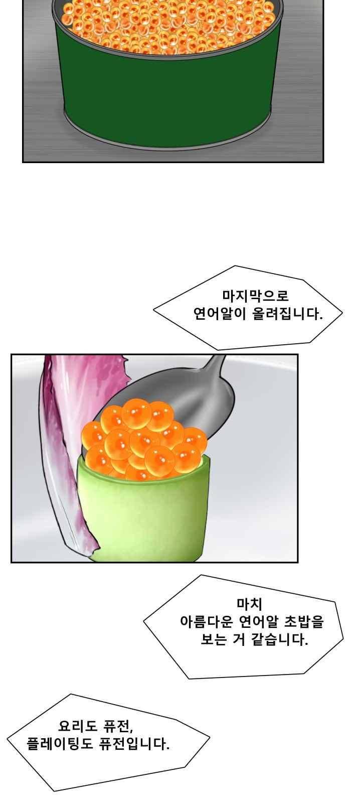 요리GO 48화 6