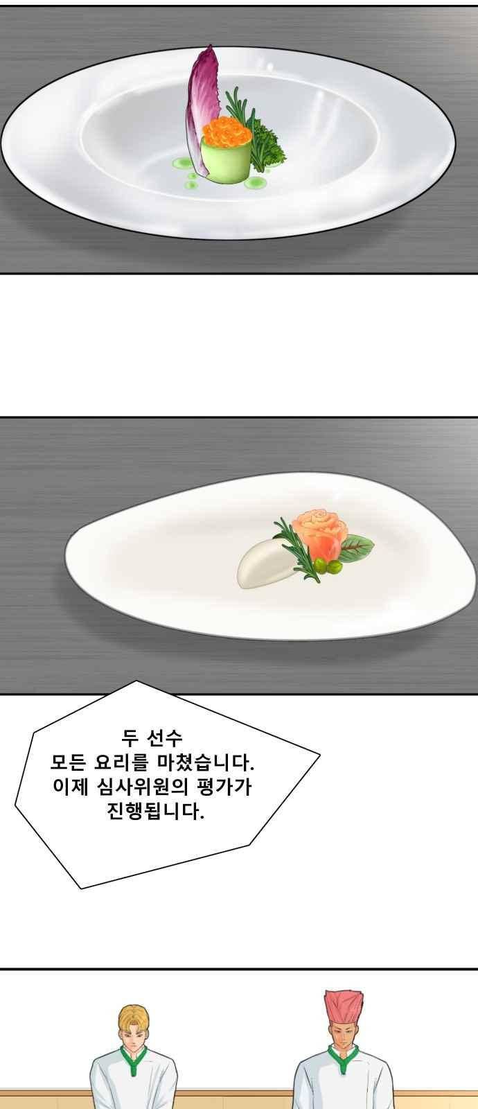 요리GO 48화 7
