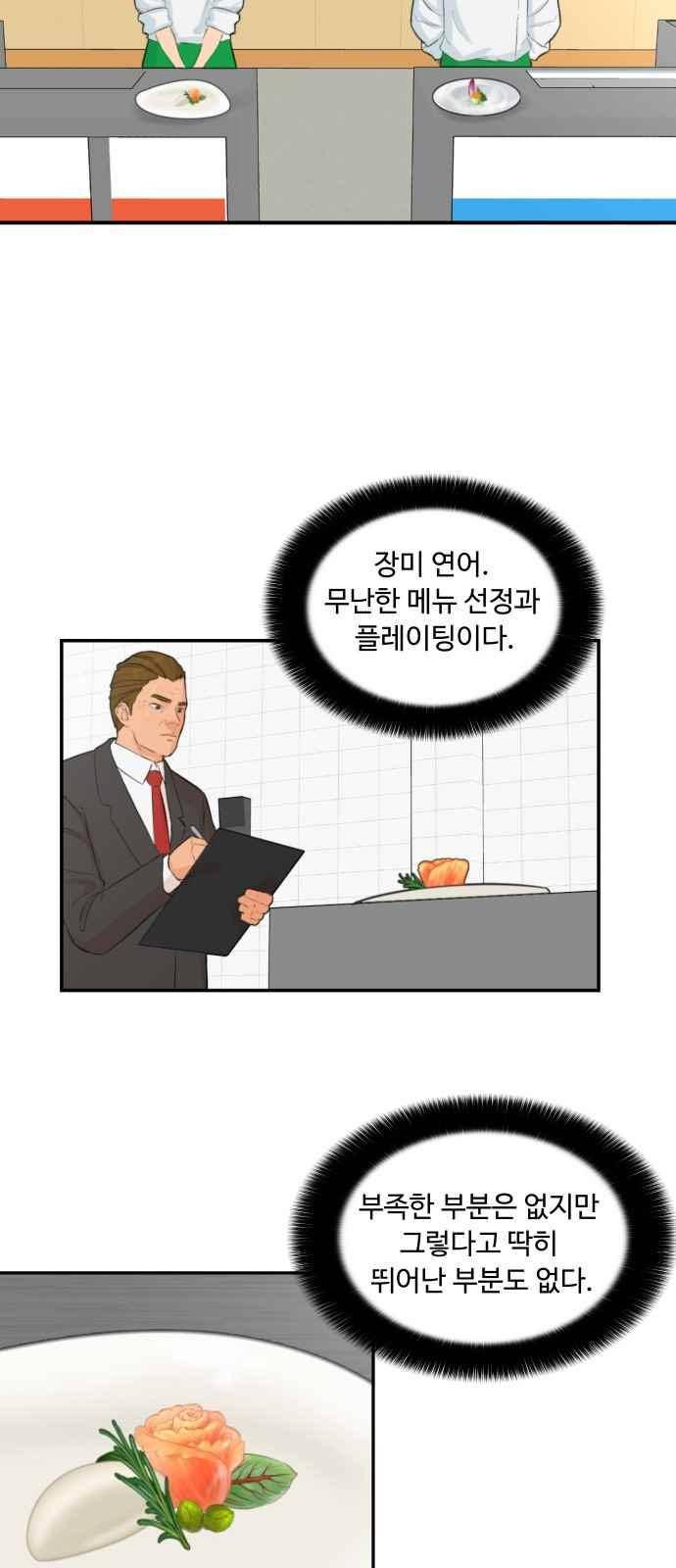 요리GO 48화 8