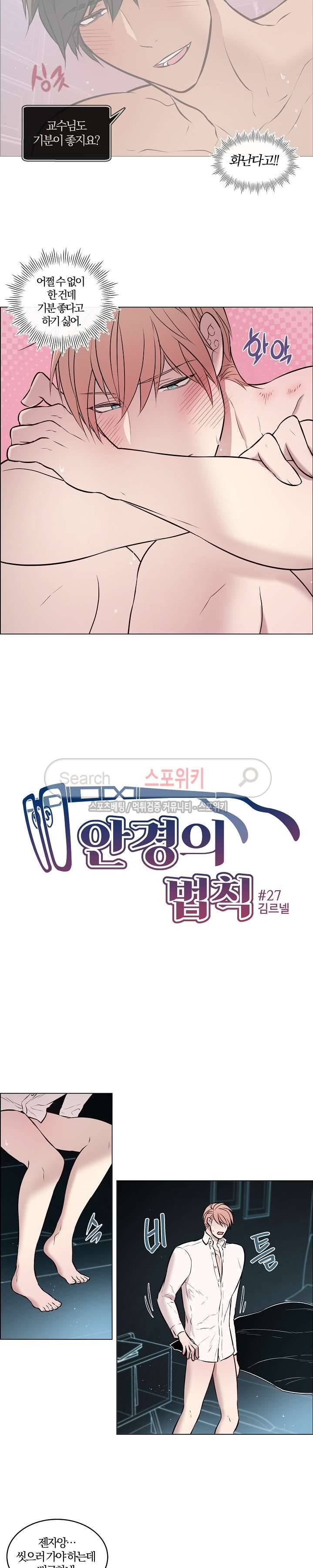 안경의 법칙 27화 4