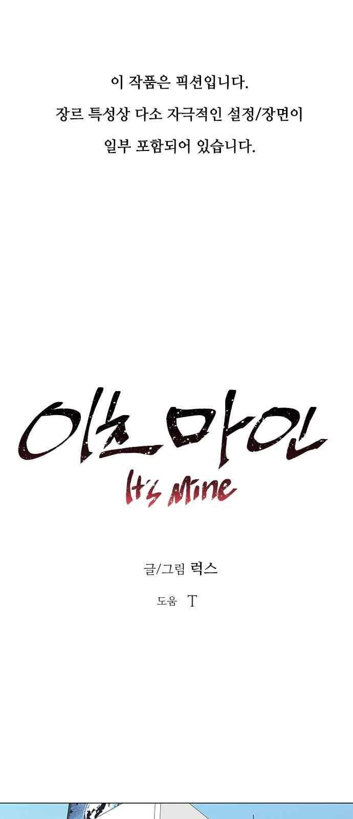 이츠마인 32화 1