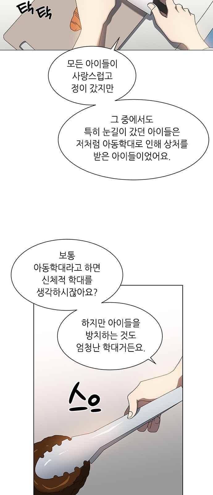 이츠마인 32화 4