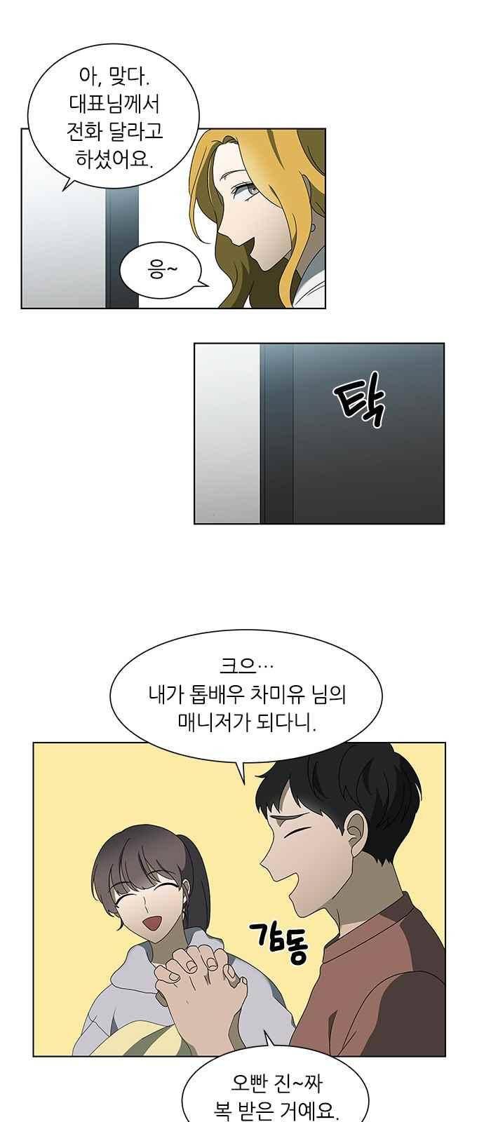 이츠마인 32화 13