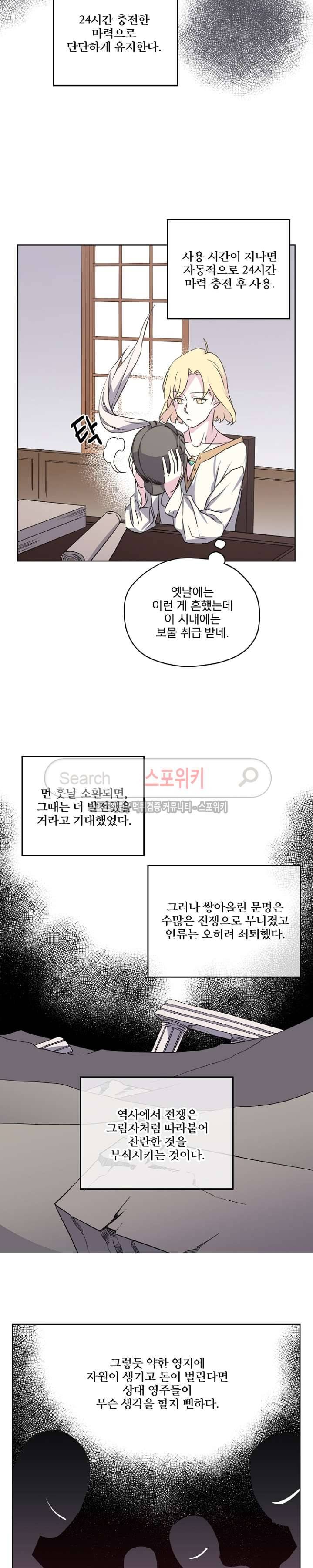 치트라 29화 2