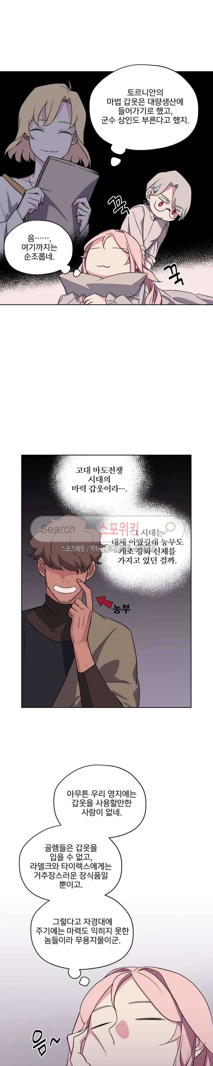 치트라 29화 6
