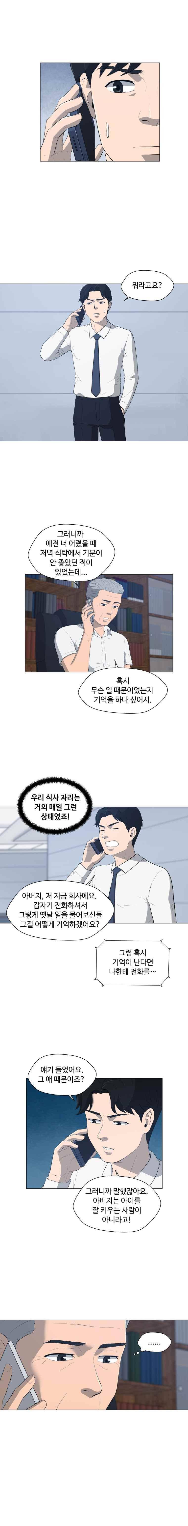 노인의 집 37화 1