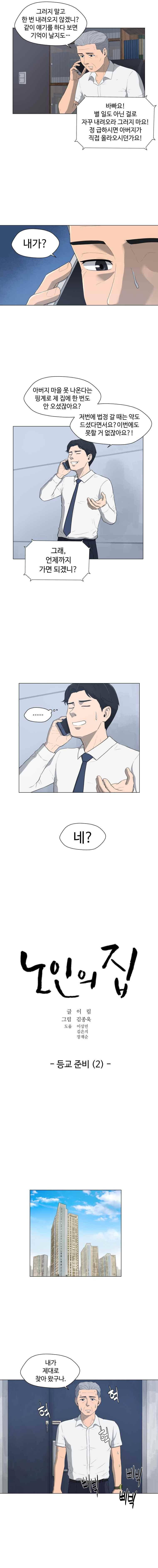 노인의 집 37화 2