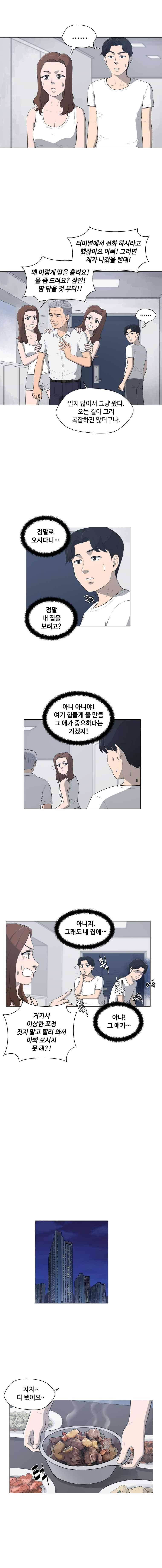 노인의 집 37화 3