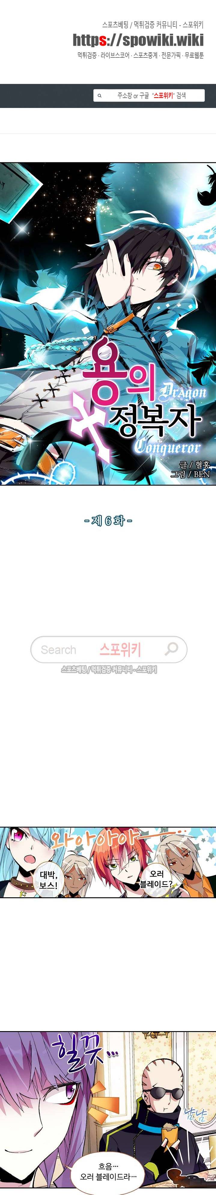 용의 정복자 6화 1